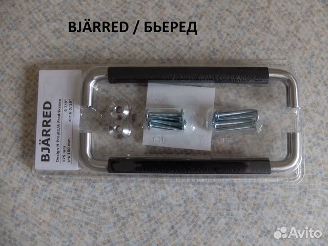 Ручки мебельные IKEA