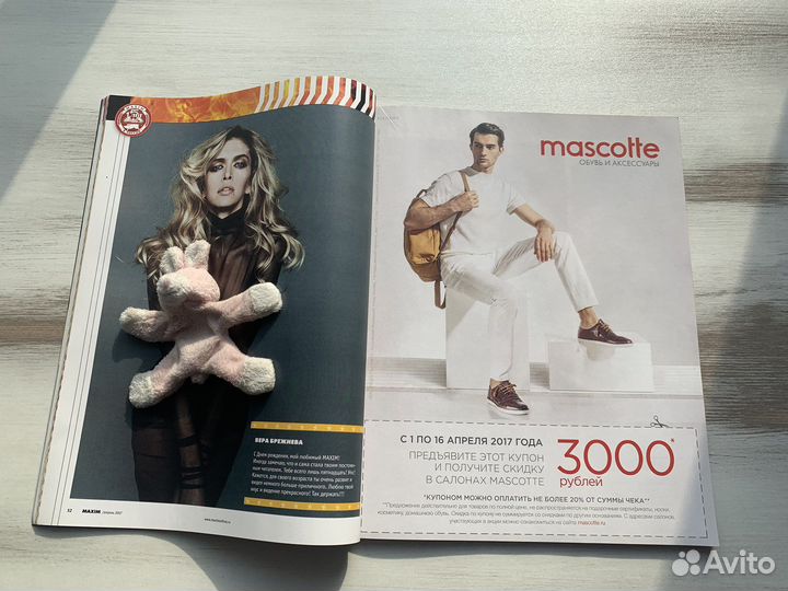 Журнал Maxim 2017