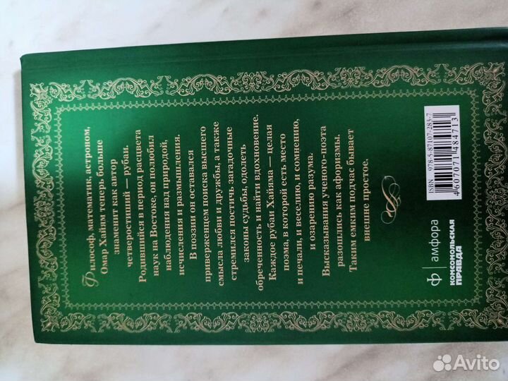 Омар хайям рубаи + ковралин
