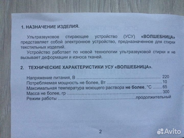 Ультразвуковое стирающее устройство 