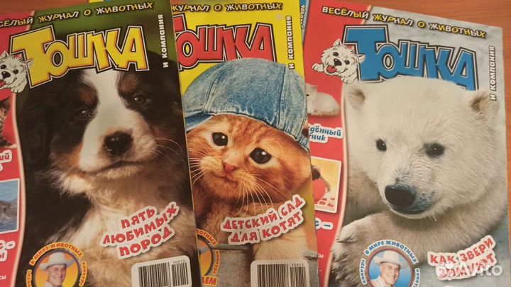 Журнал о животных Тошка детский журнал