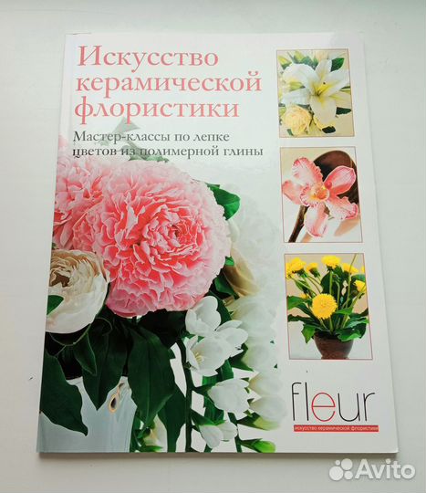 Комплект книг по изготовлению цветов