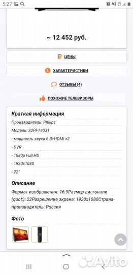 Телевизор philips