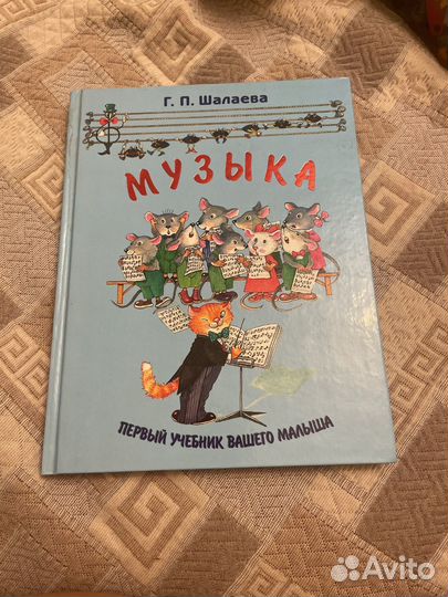 Книга Шалаева учебник музыки