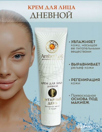Янтарный крем для лица. День,Ночь