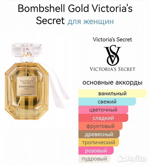 Bombshell Gold Victoria's Secret 100 мл