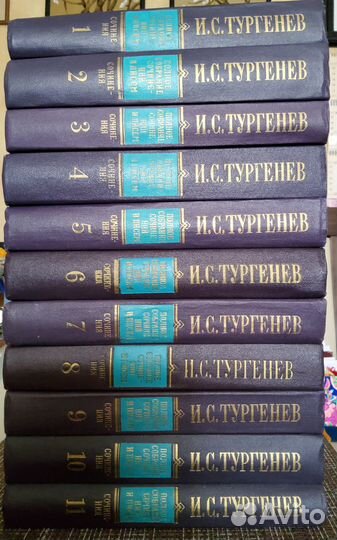 И.С.Тургенев, 1 - 11 тт. собрания сочинений