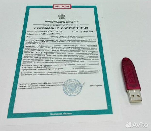 Рутокен эцп 3.0 3220. фсб