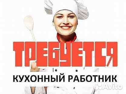 Помощник повара