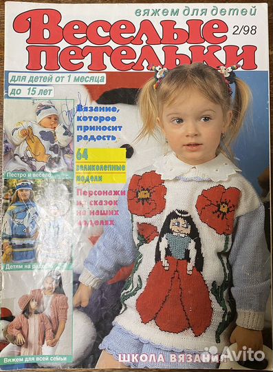Журналы по вязанию