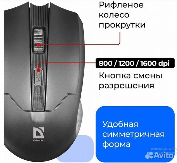 Беспроводной набор клавиатура и мышь Defender