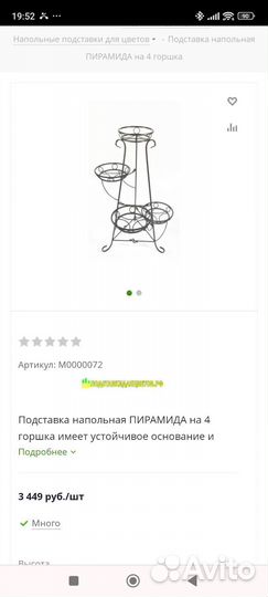 Подставка для цветов