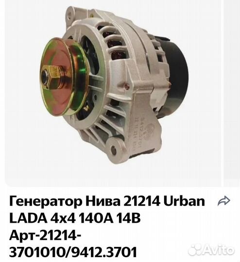 Генератор ваз 21214