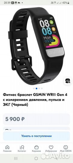 Фитнес браслет