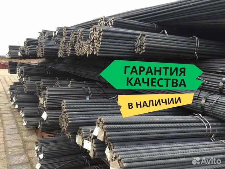 Арматура 8 в наличии