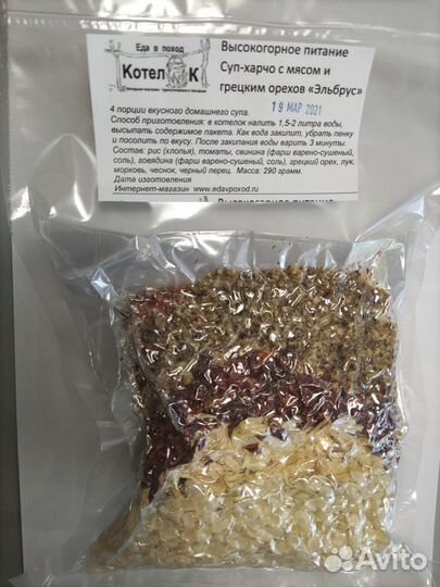 Еда в Поход. Суп-харчо с мясом и орехом 