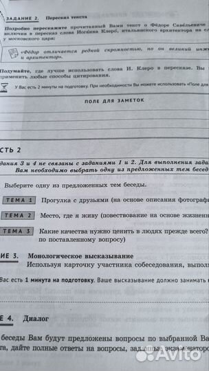 ОГЭ итоговое собеседование русский язык