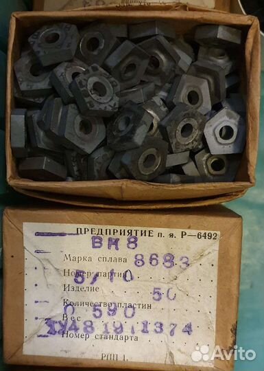 Твердосплавные пластины вк8 и др. СССР