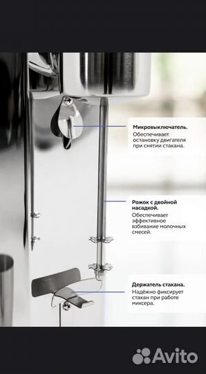 Миксер для молочных коктейлей