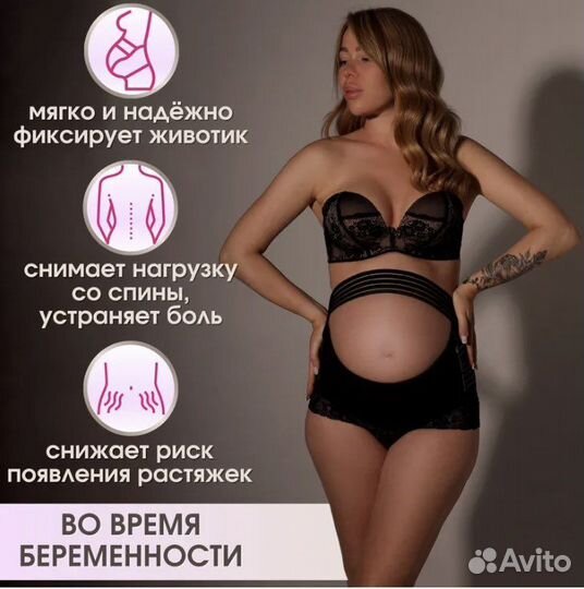 Бандаж для беременных и после родов