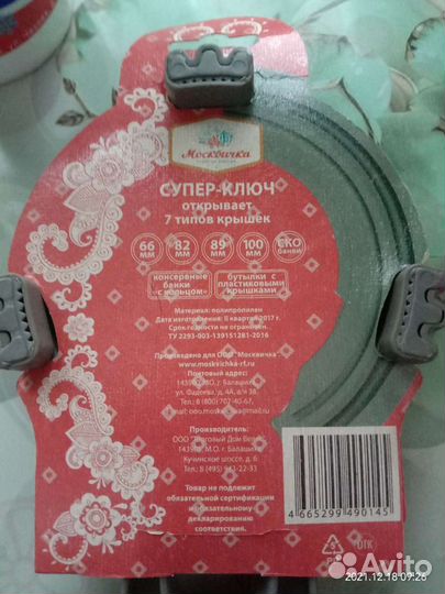 Ключ для открывания