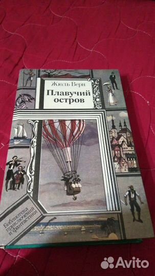 Жюль Верн - Плавучий остров