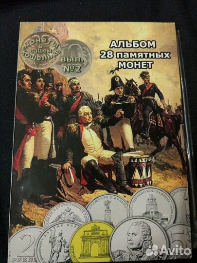 Альбом 28 памятных монет