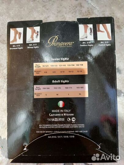 Колготки для фигурного катания