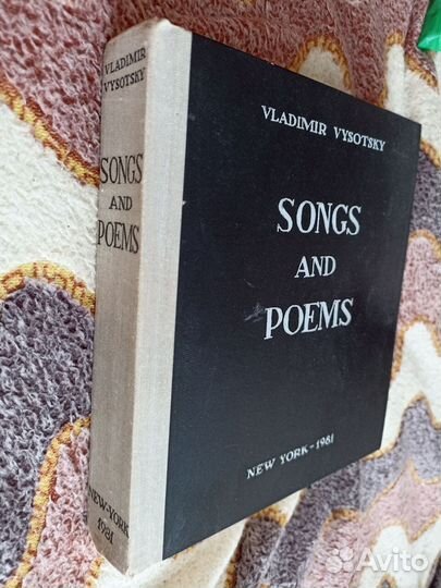Высоцкий. Стихи и песни, машинопись, 1981 г