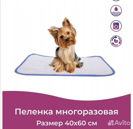 Непромокаемая пеленка