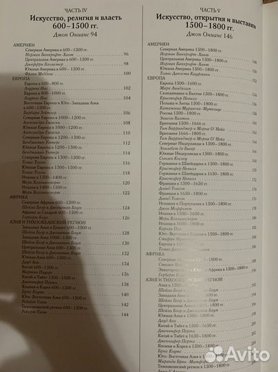 Мировое искусство. Атлас