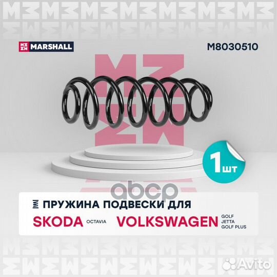 Пружина подвески skoda octavia (1Z5) 04/ VW GO