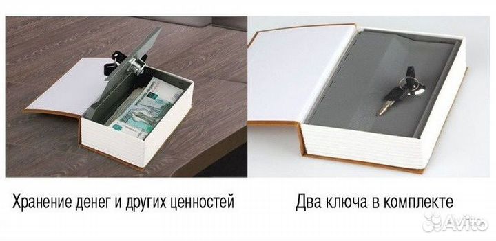 Книга - сейф