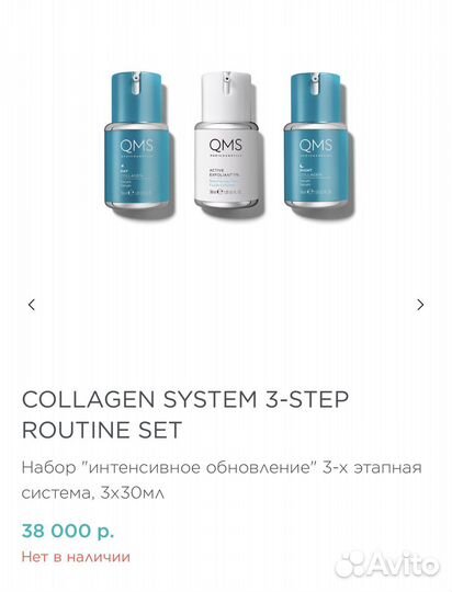 QMS Collagen system sensitive 3-step