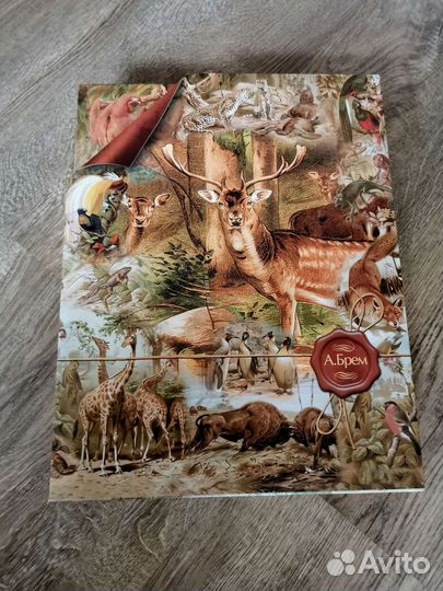 А. Брем Жизнь животных