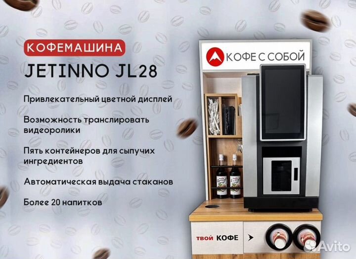 Кофейня самообслуживания JL28 с автовыдачей