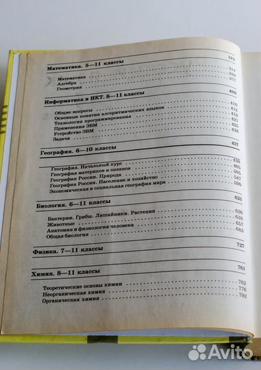 Краткий справочник школьника 5-11 классы