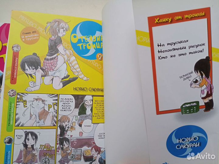 Отвязная троица (манга)