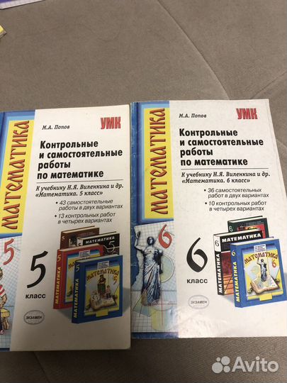 Математика 5-6 класс