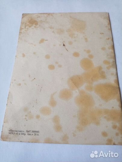 Открытка Христос Воскрес. Протестант