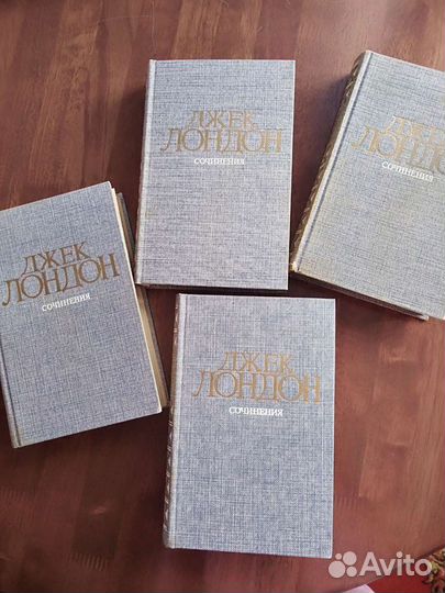 Джек Лондон, 4 тома