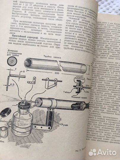 Пособие для руководителей технических кружков