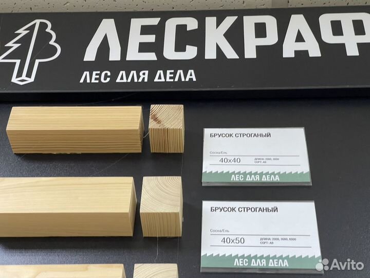 Брусок сухой строганный 40х40