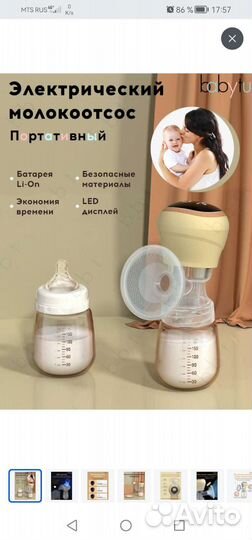Молокоотсос электрический