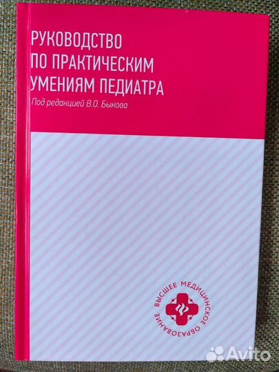 Учебник Быкова В. О