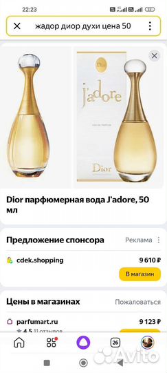 Парфюм Christian dior J'adore Enjoy