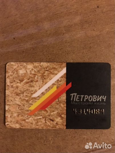Скидки Петрович