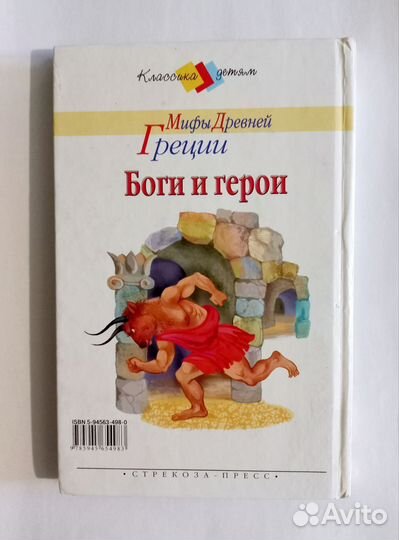 «Боги и герои. Мифы Древней Греции»