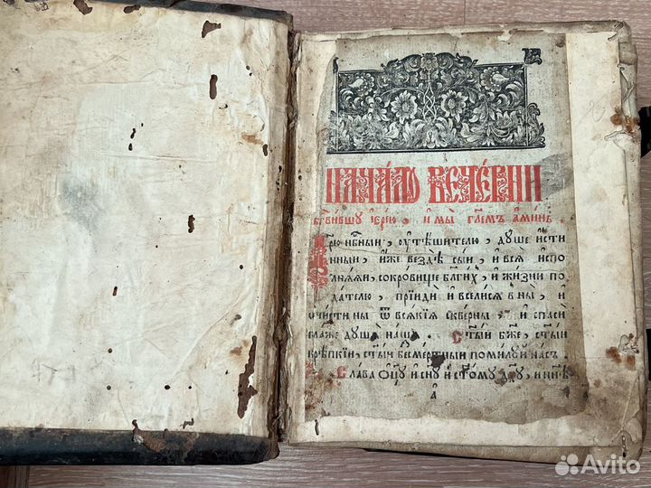 Молитвенник