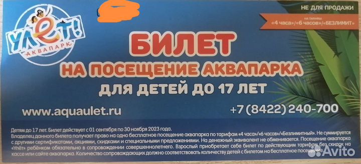 Билет в аквапарк